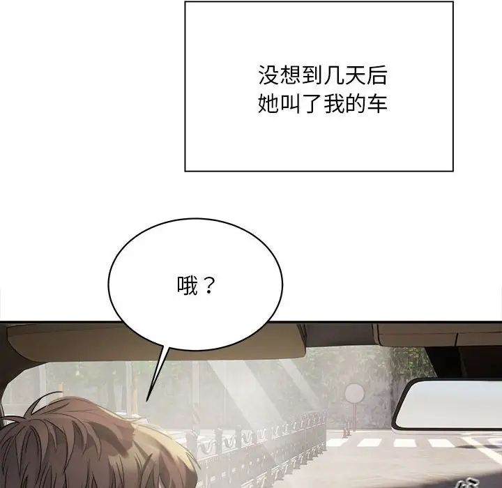 《好运出租车》漫画 第3話