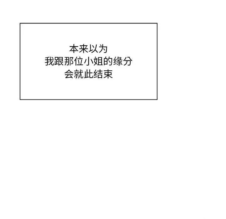 《好运出租车》漫画 第3話