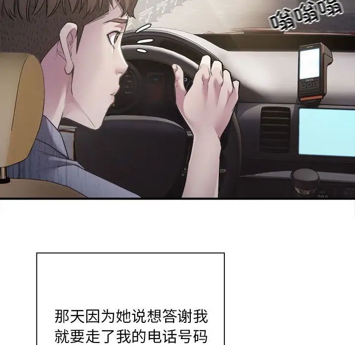 《好运出租车》漫画 第3話