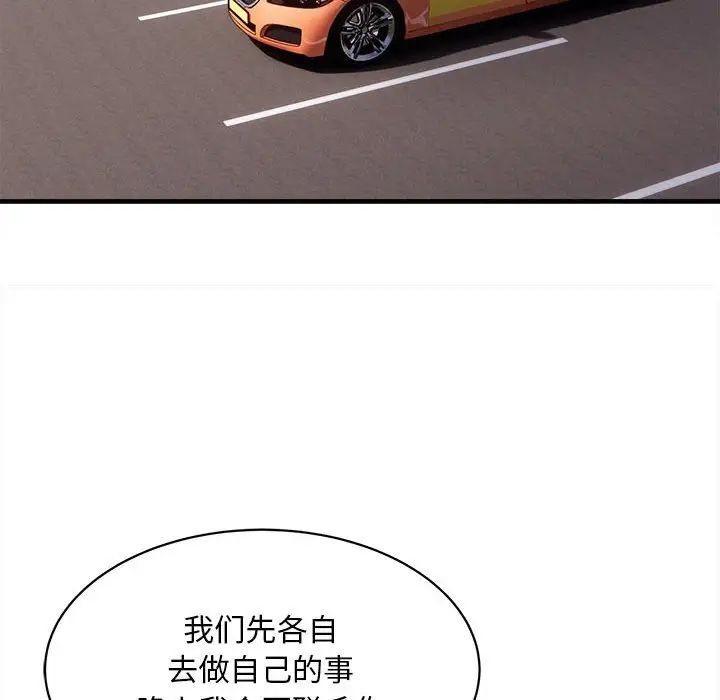 《好运出租车》漫画 第3話