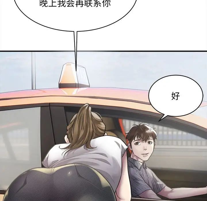 《好运出租车》漫画 第3話