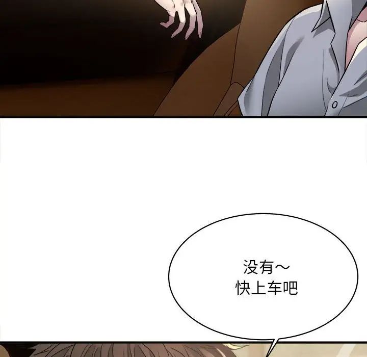 《好运出租车》漫画 第3話