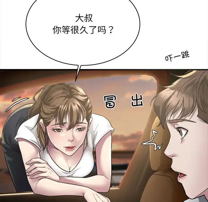 《好运出租车》漫画 第3話