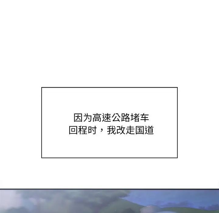 《好运出租车》漫画 第3話