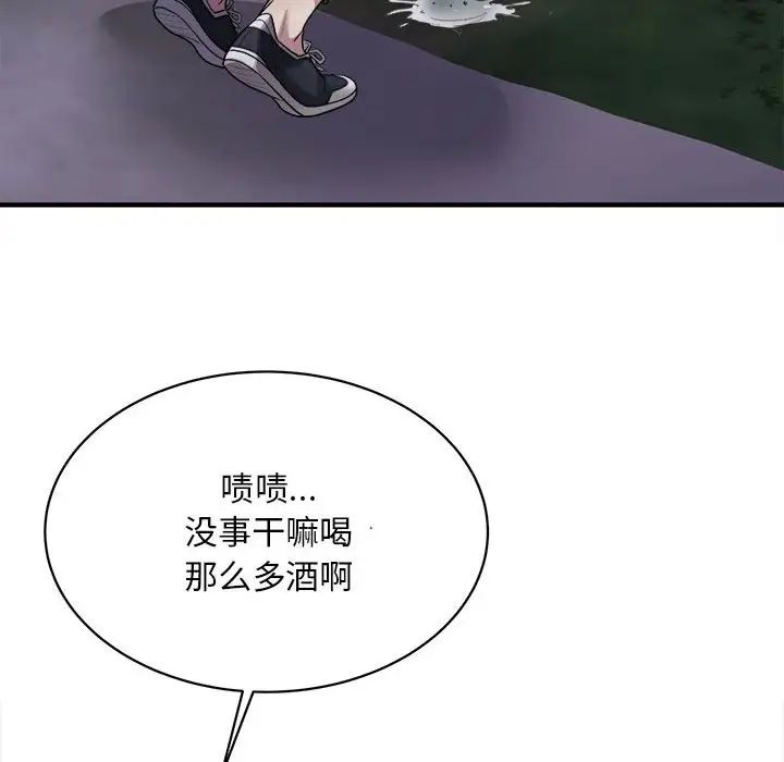 《好运出租车》漫画 第3話
