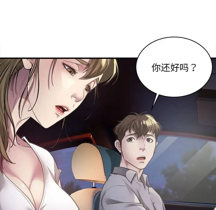 《好运出租车》漫画 第3話