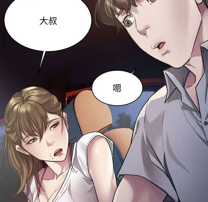 《好运出租车》漫画 第3話