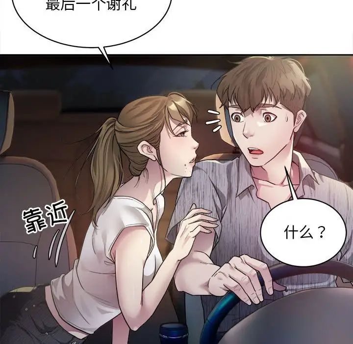 《好运出租车》漫画 第3話