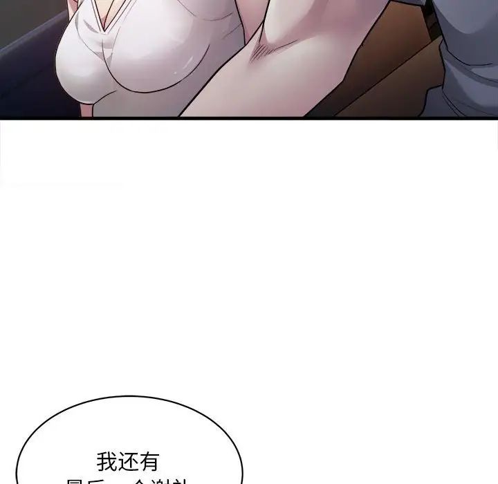 《好运出租车》漫画 第3話
