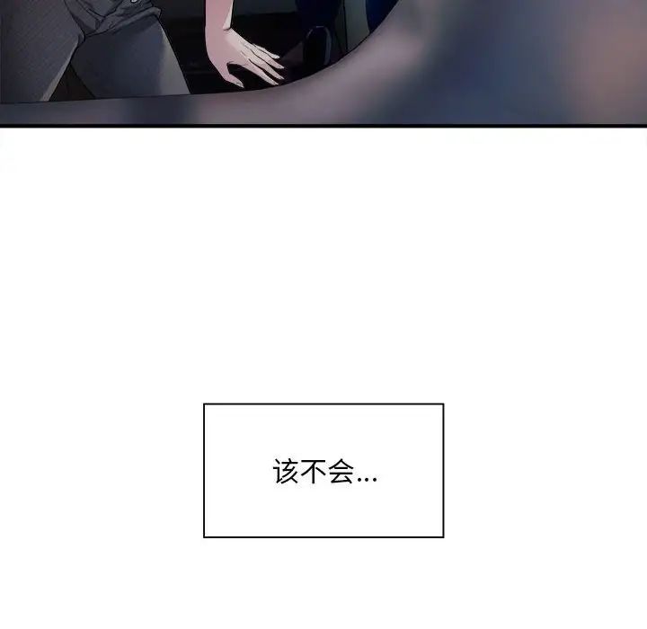 《好运出租车》漫画 第3話