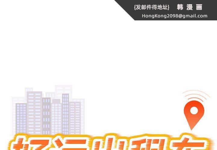 《好运出租车》漫画 第30話
