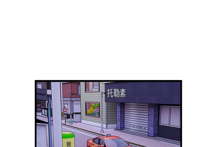《好运出租车》漫画 第30話