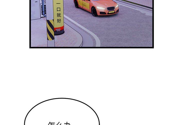 《好运出租车》漫画 第30話