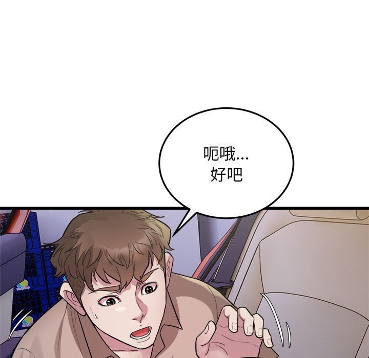 《好运出租车》漫画 第30話