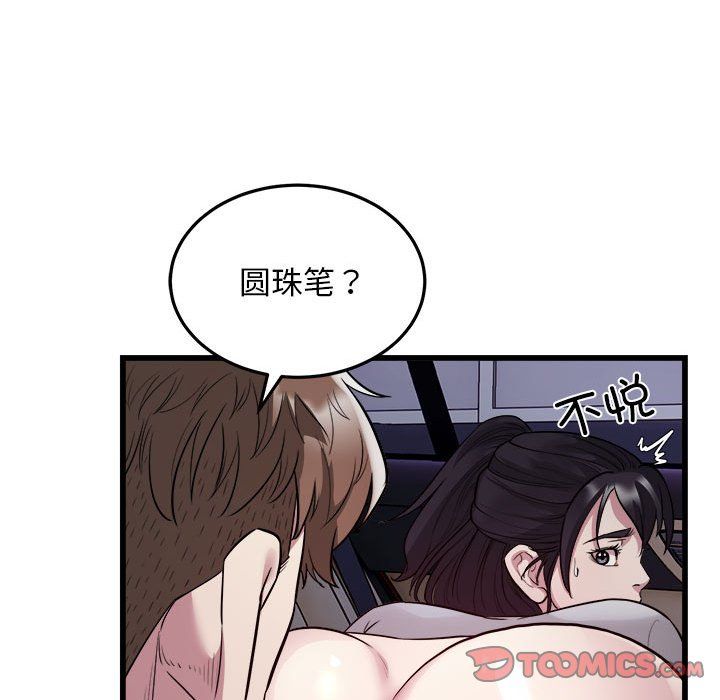 《好运出租车》漫画 第30話