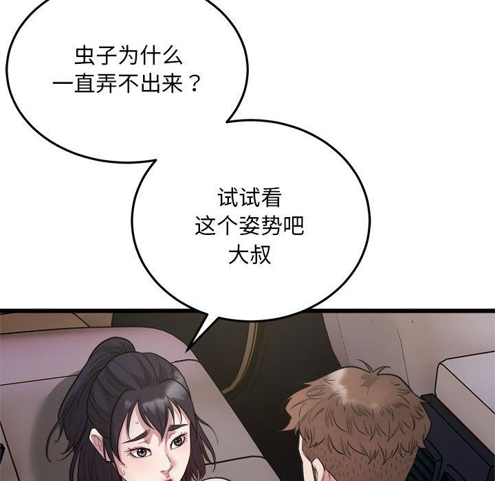 《好运出租车》漫画 第30話