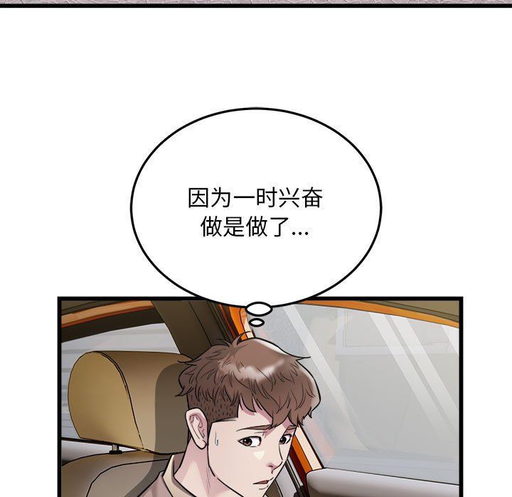 《好运出租车》漫画 第31話