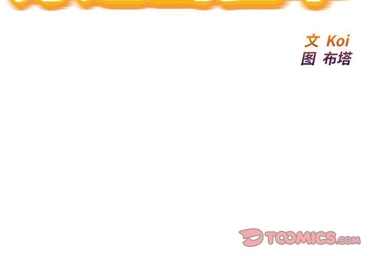 《好运出租车》漫画 第31話