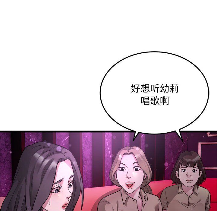 《好运出租车》漫画 第31話