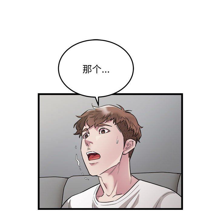 《好运出租车》漫画 第31話