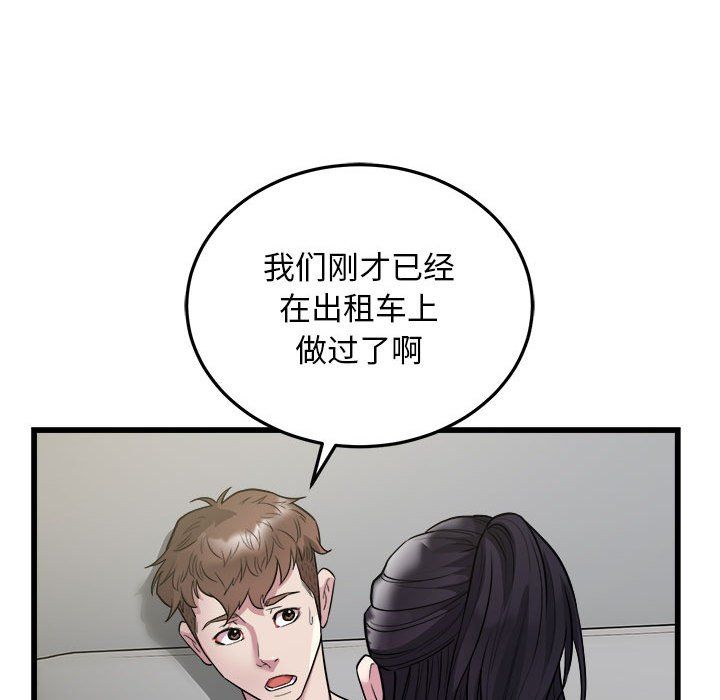 《好运出租车》漫画 第31話