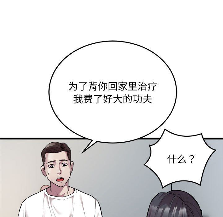 《好运出租车》漫画 第32話