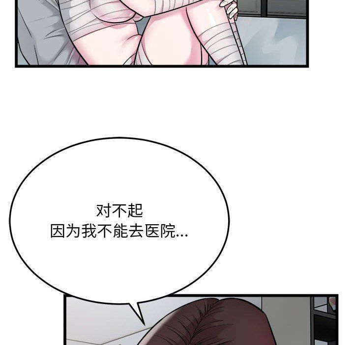 《好运出租车》漫画 第32話