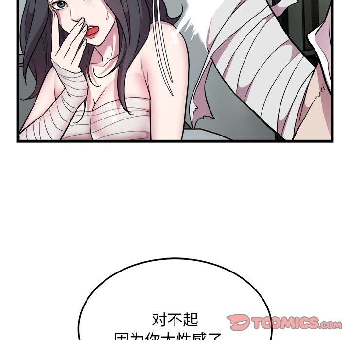 《好运出租车》漫画 第32話