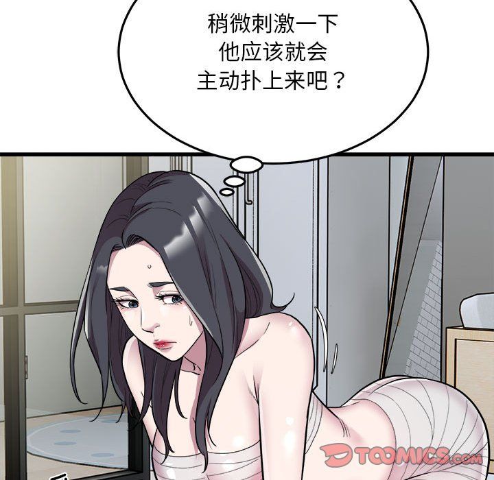 《好运出租车》漫画 第32話