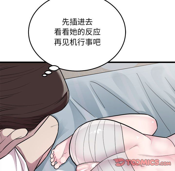 《好运出租车》漫画 第32話