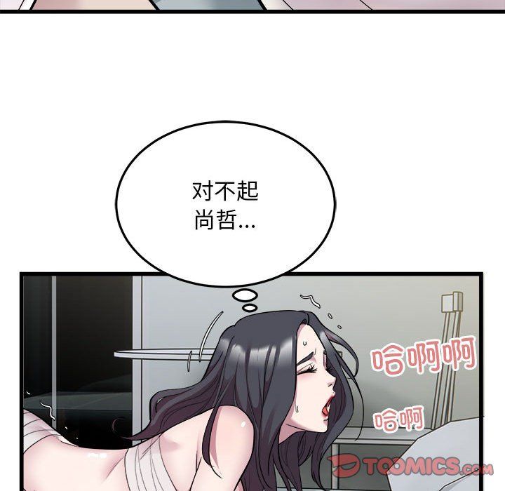 《好运出租车》漫画 第32話