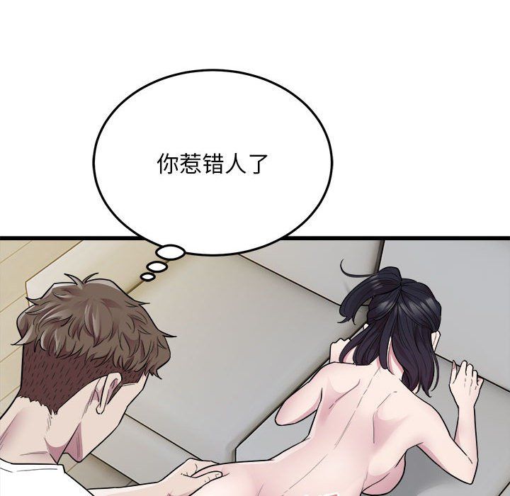 《好运出租车》漫画 第32話