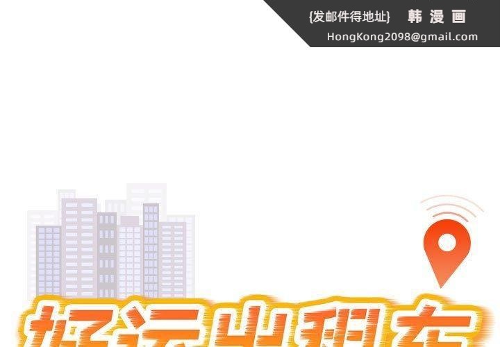 《好运出租车》漫画 第33話