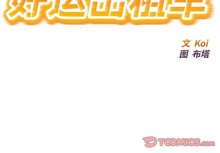 《好运出租车》漫画 第33話