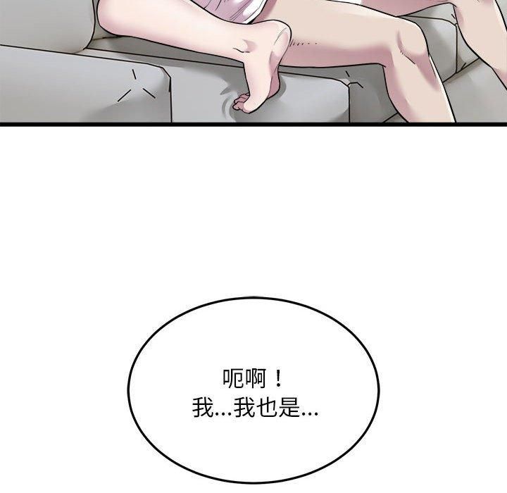 《好运出租车》漫画 第33話