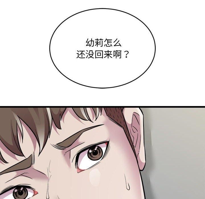 《好运出租车》漫画 第33話
