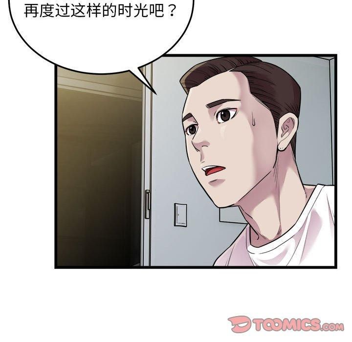 《好运出租车》漫画 第33話