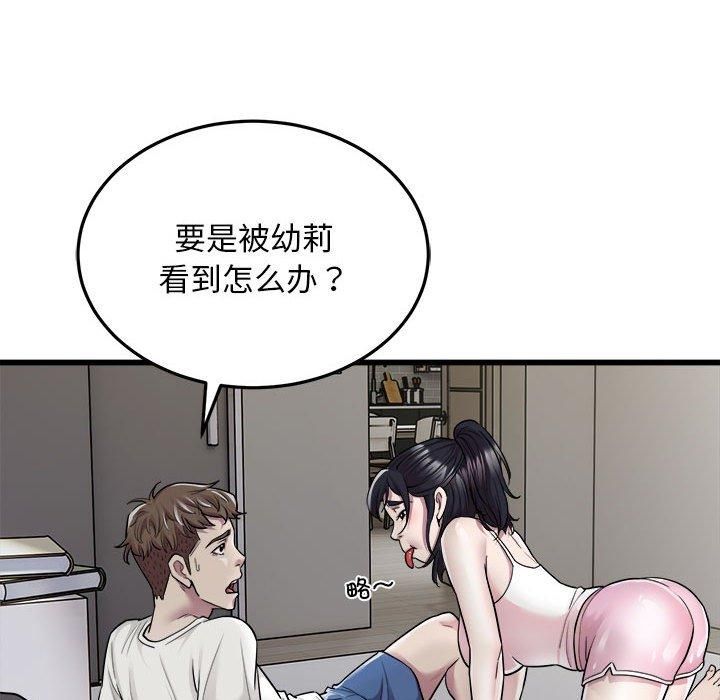《好运出租车》漫画 第33話