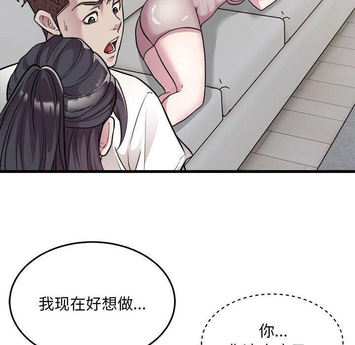 《好运出租车》漫画 第33話