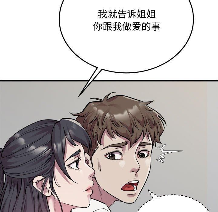 《好运出租车》漫画 第33話