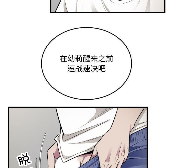 《好运出租车》漫画 第34話