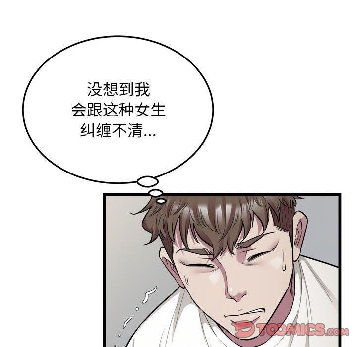 《好运出租车》漫画 第34話