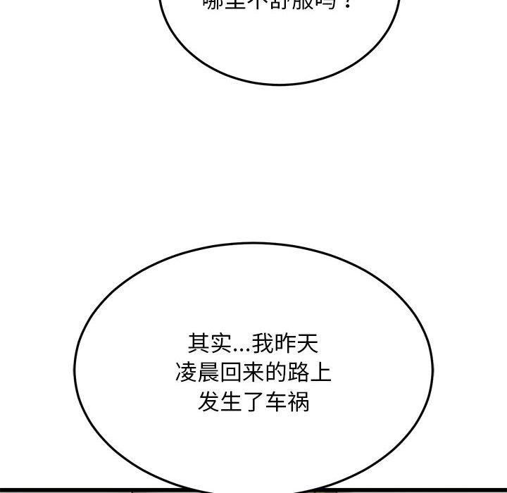 《好运出租车》漫画 第34話