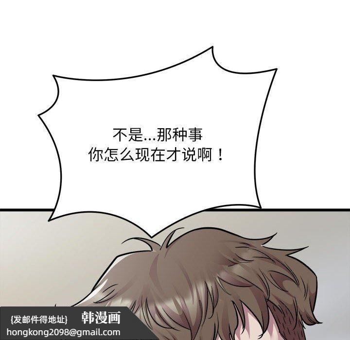 《好运出租车》漫画 第34話