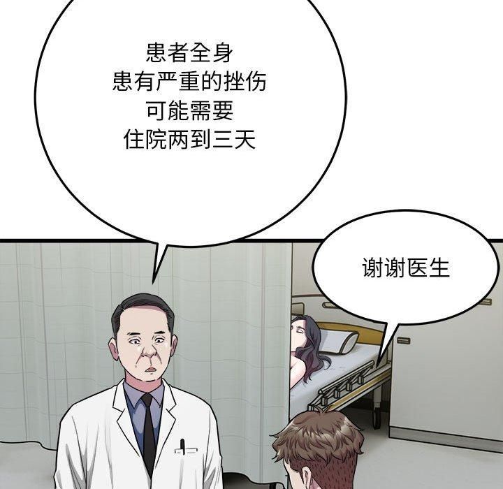 《好运出租车》漫画 第34話