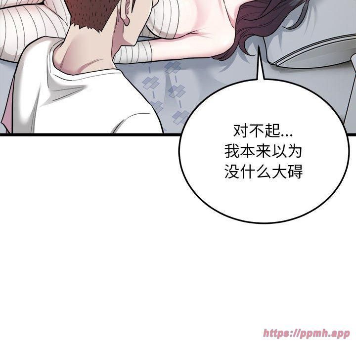 《好运出租车》漫画 第34話