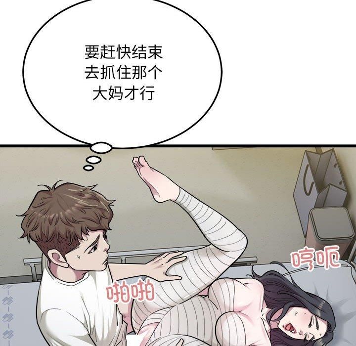 《好运出租车》漫画 第35話