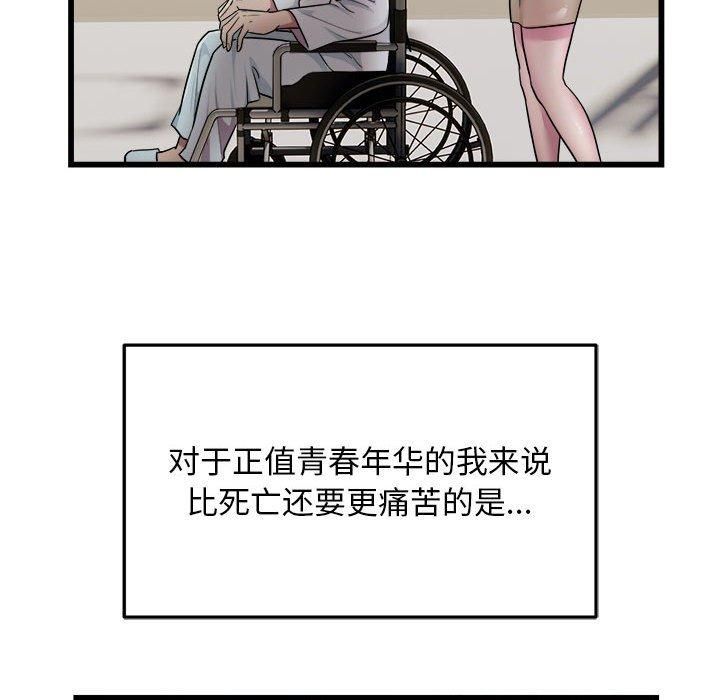 《好运出租车》漫画 第35話
