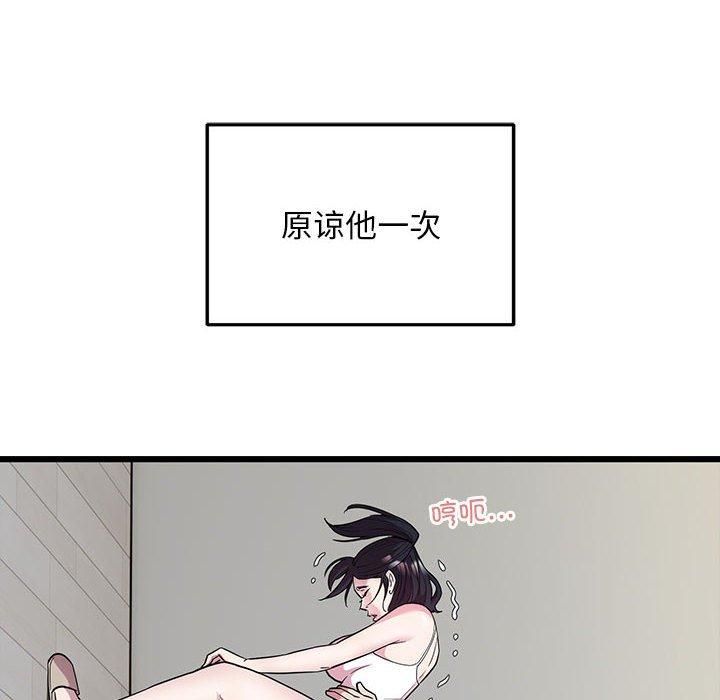 《好运出租车》漫画 第36話
