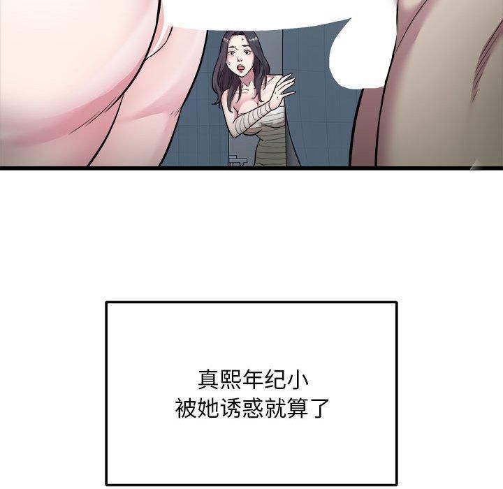 《好运出租车》漫画 第36話